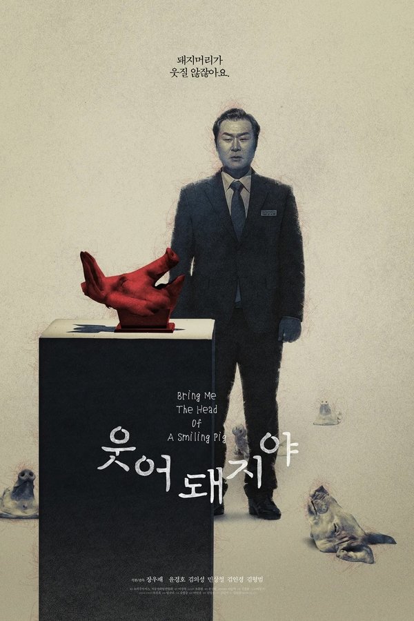 웃어 돼지야