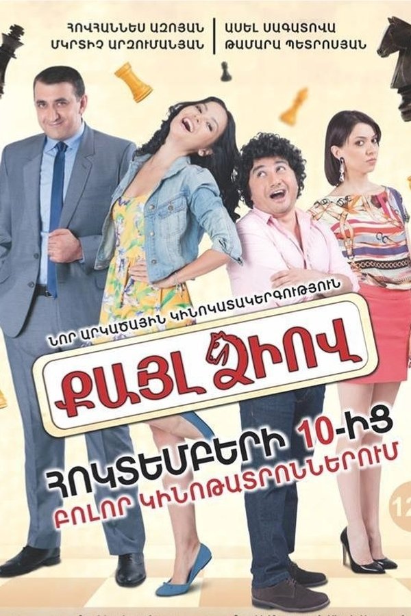 Քայլ Ձիով