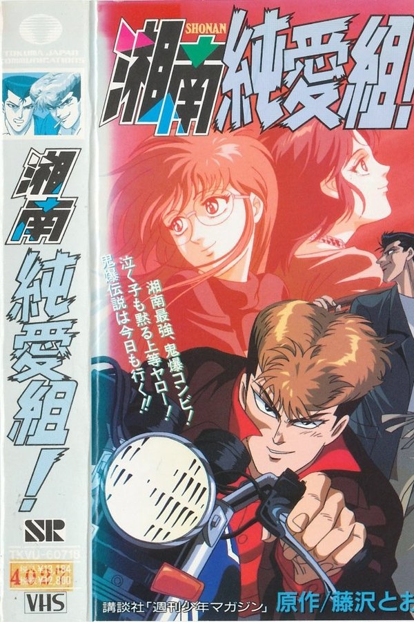 Young GTO Shonan Junai-gumi