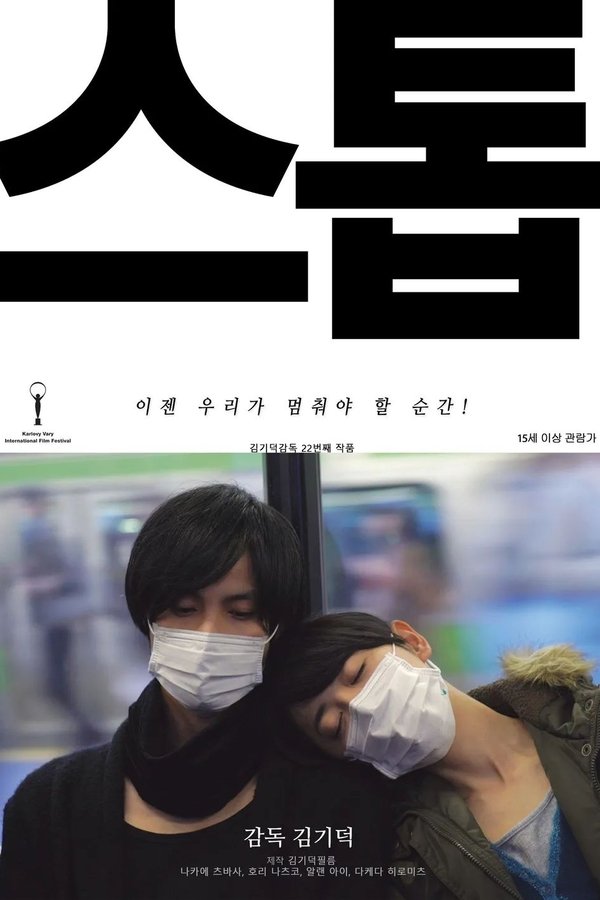 스톱