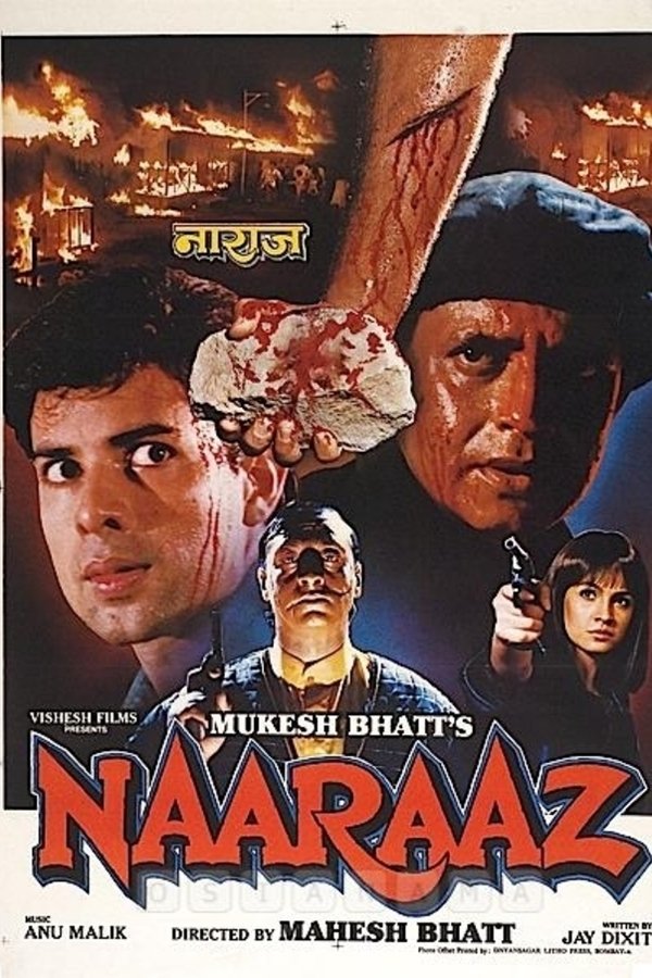 नाराज़