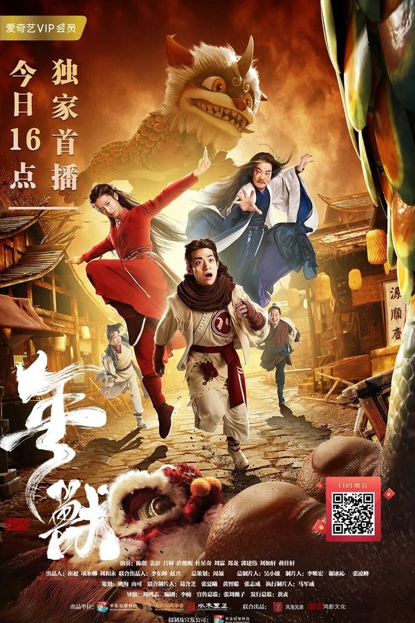 年兽