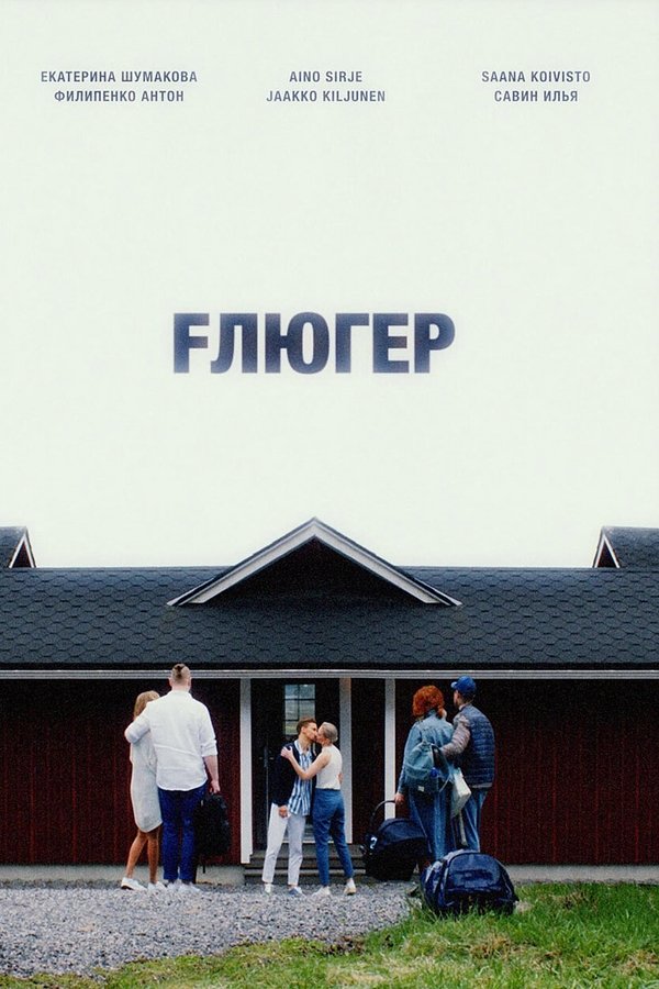 Fлюгер