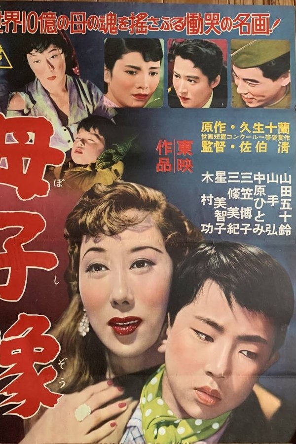 母子像
