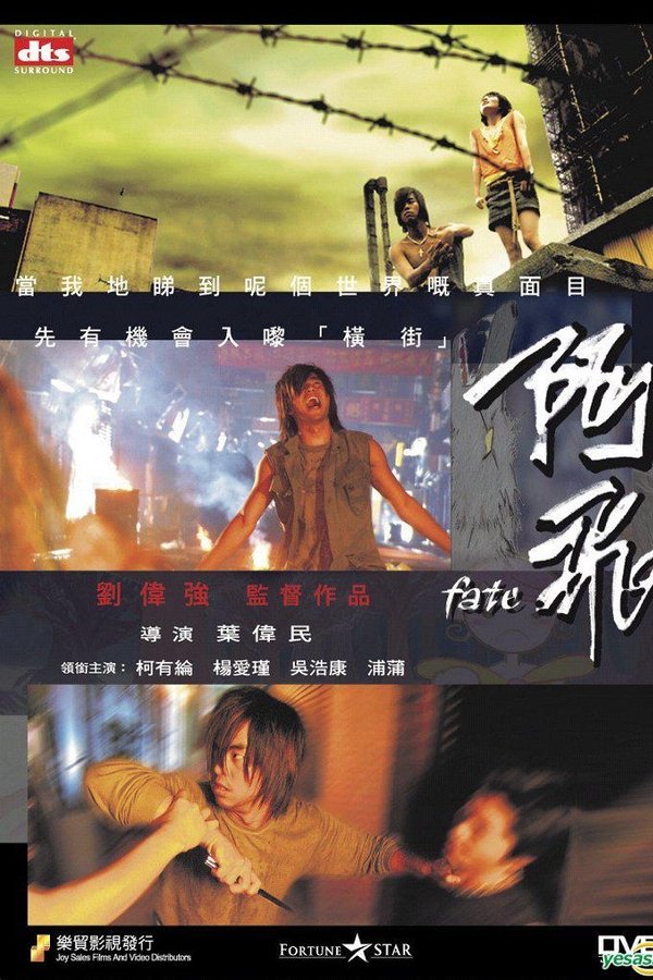 阿飛