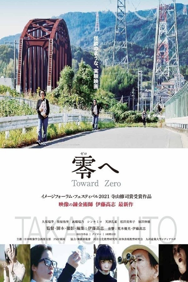 零へ