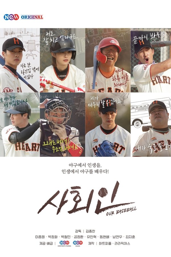 사회인