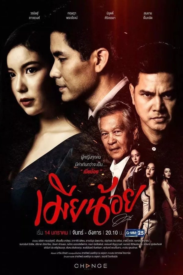 Mia Noi (2019)