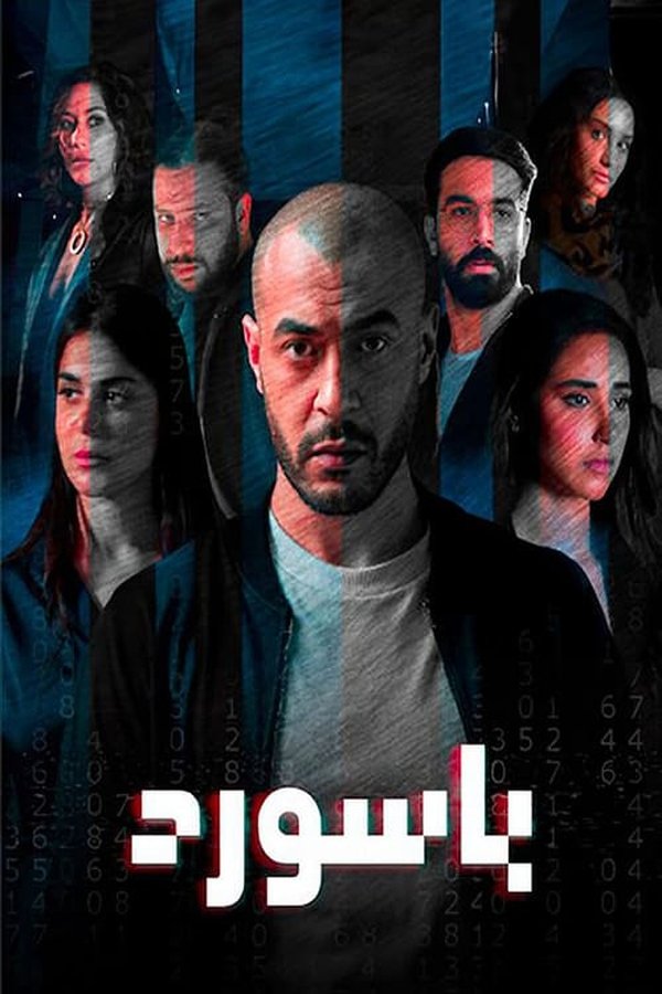 باسورد