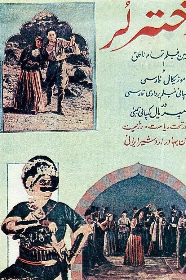 دختر لر