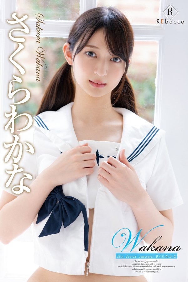 Wakana My First Image・さくらわかな