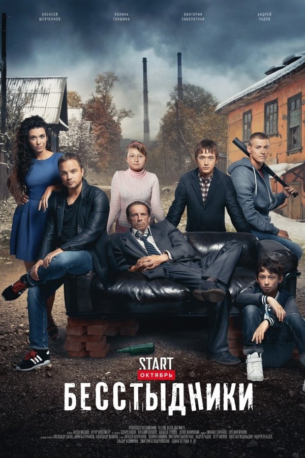 Shameless