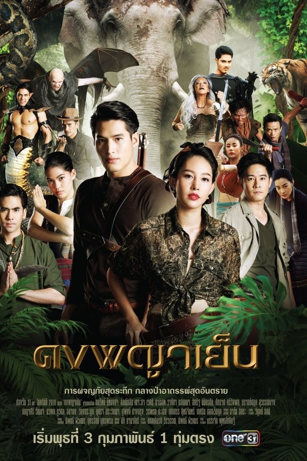 ดงพญาเย็น