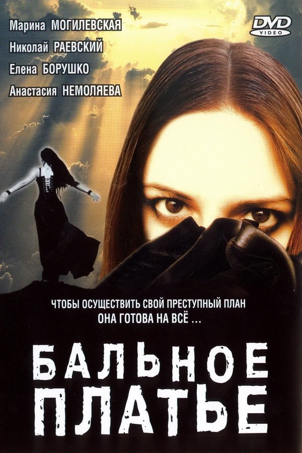 Белое платье