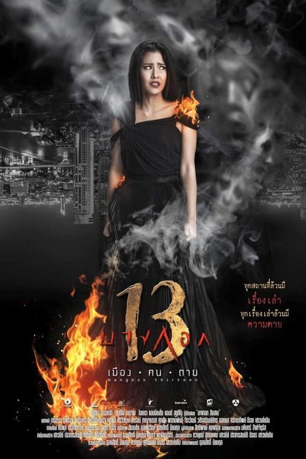 บางกอก 13 เมือง ฅน ตาย