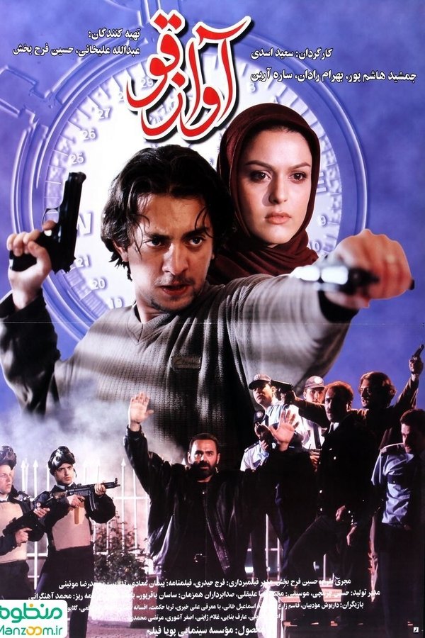 Avaz-e Ghoo