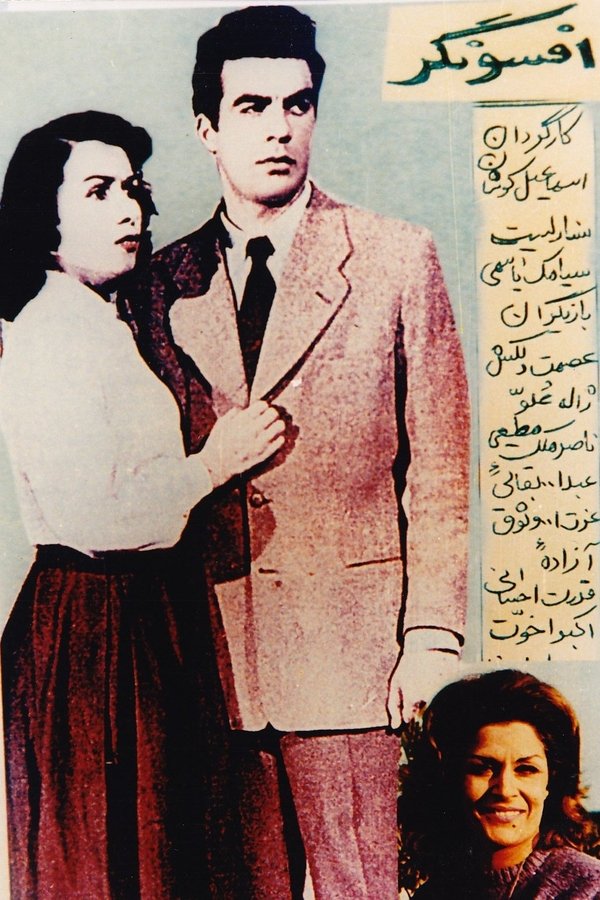 افسونگر