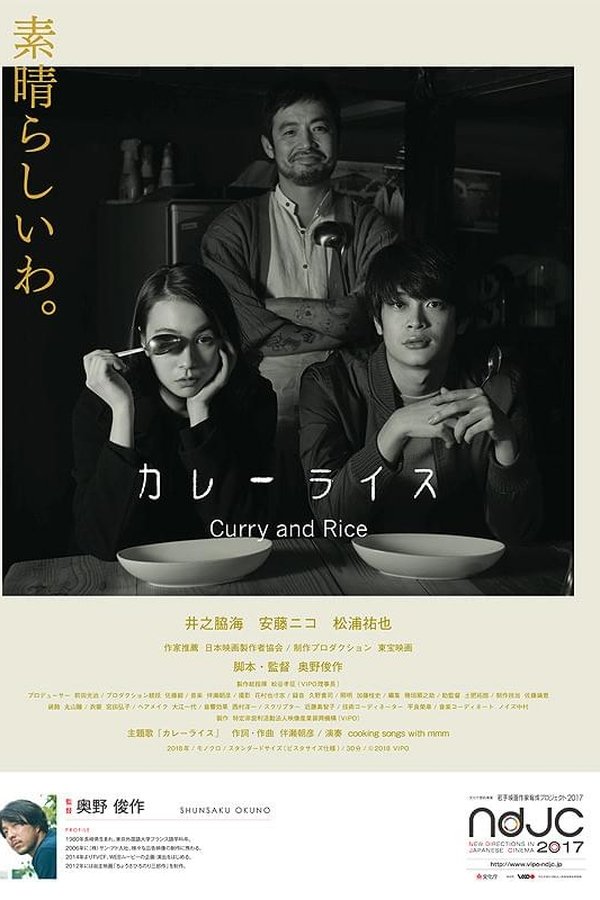 カレーライス Curry And Rice