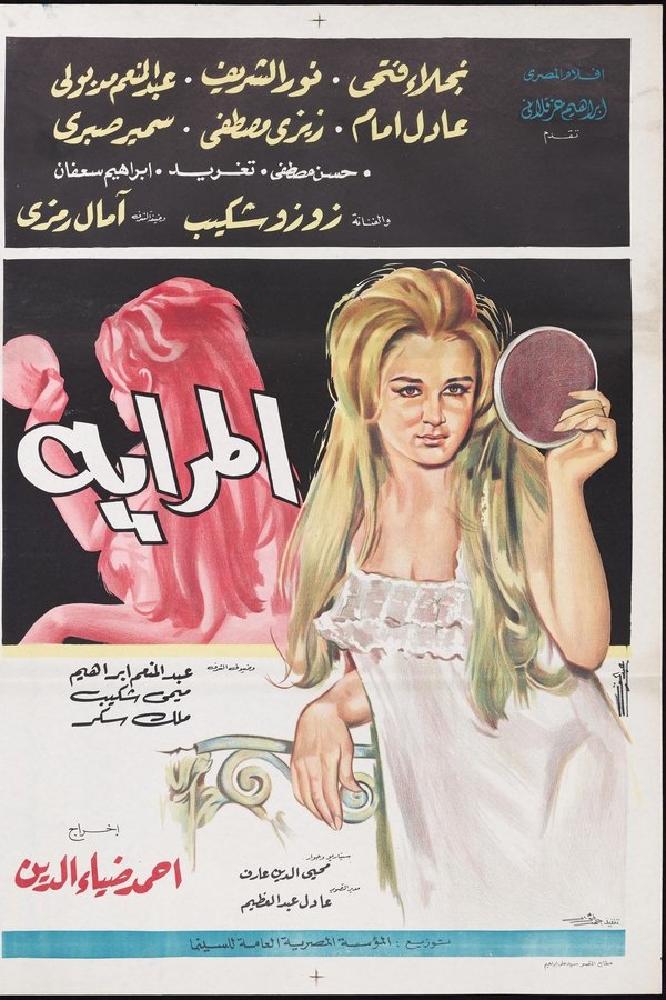 المرايه