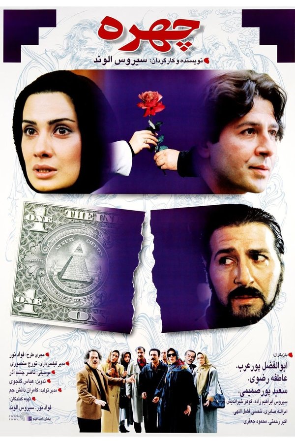 چهره