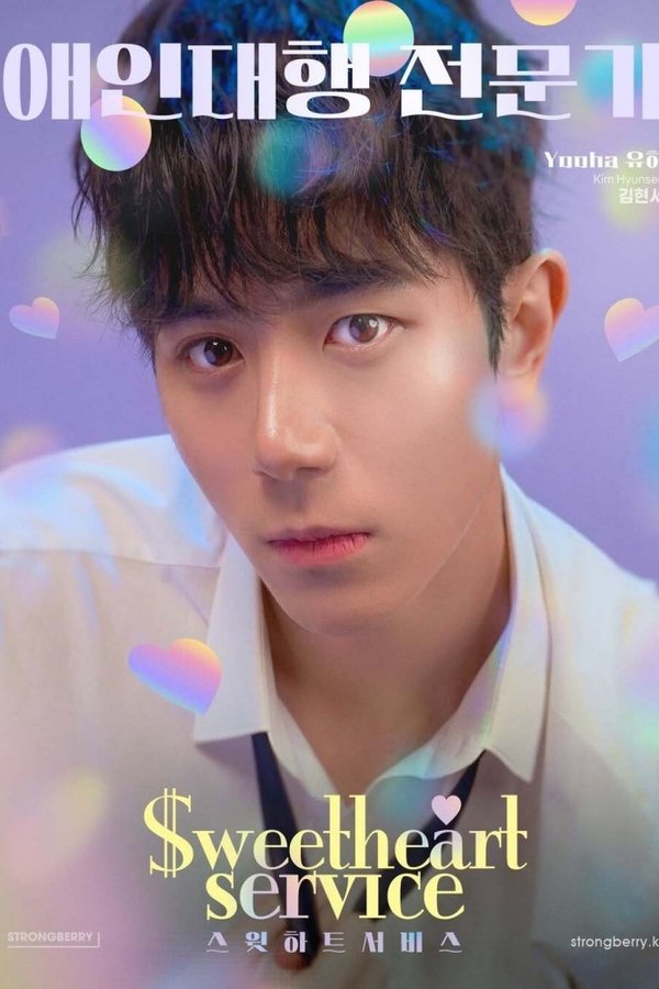 스윗하트서비스