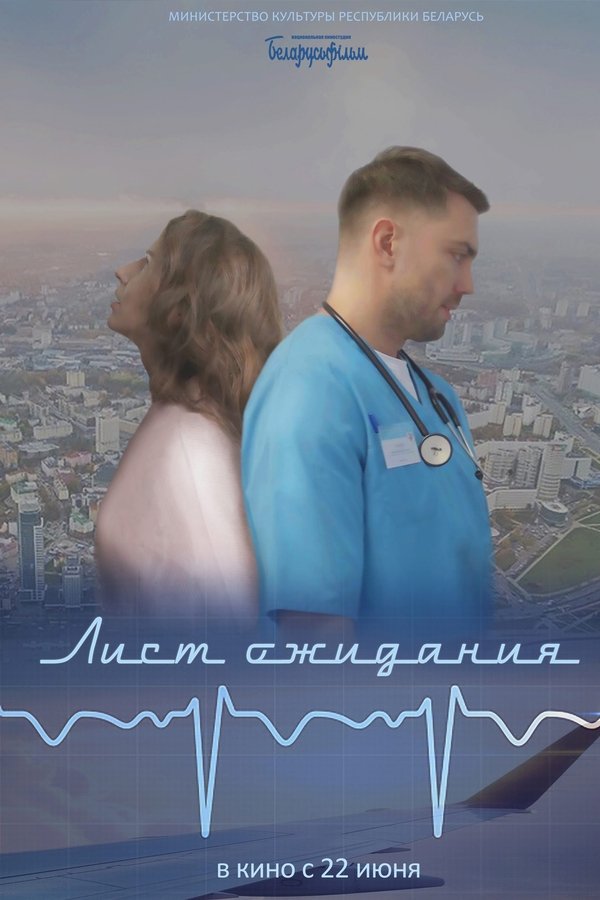 Лист ожидания...