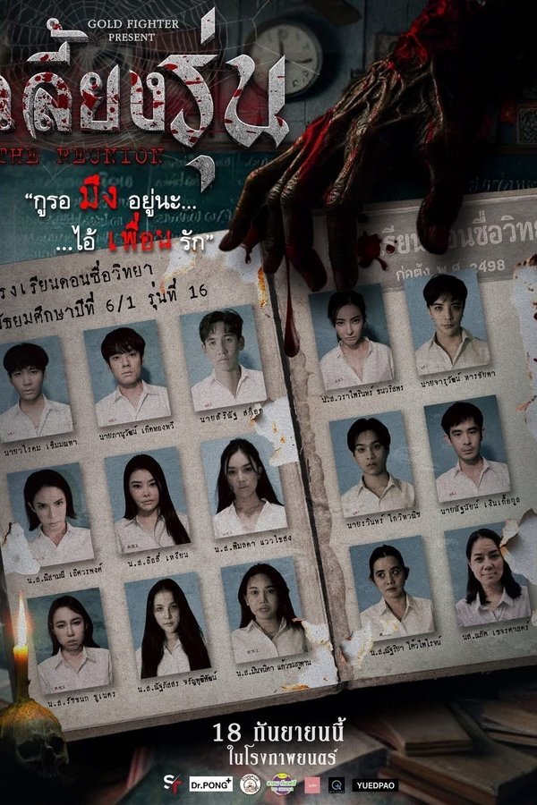 เลี้ยงรุ่น