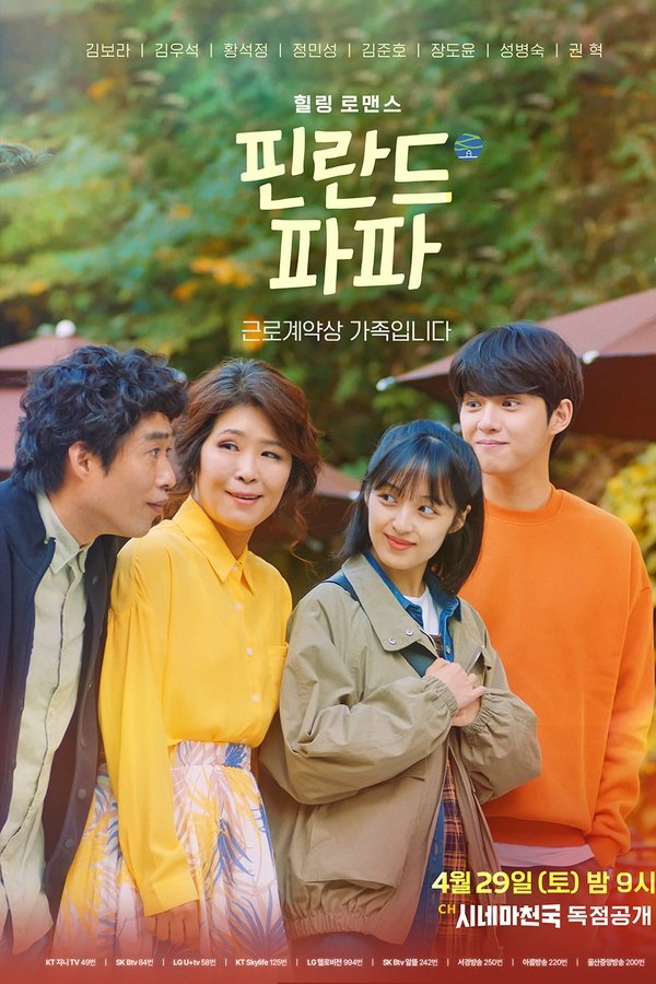 핀란드 파파