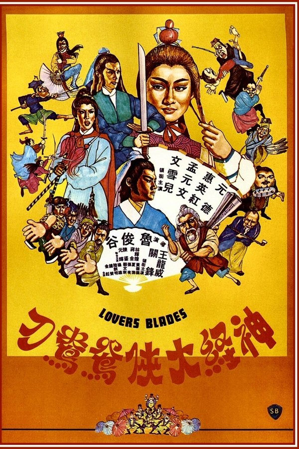 神經大俠