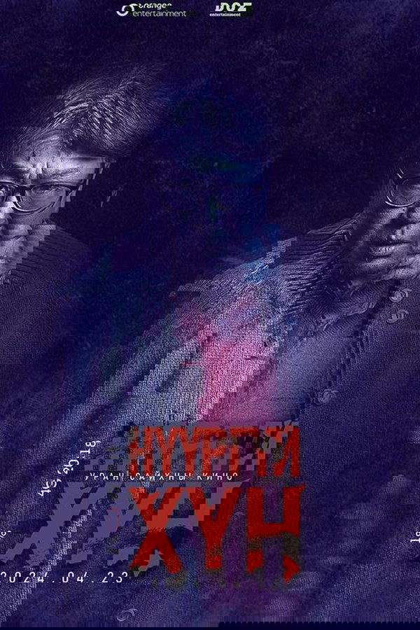 Нүүргүй Хүн
