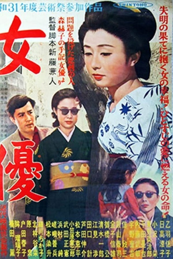 女優