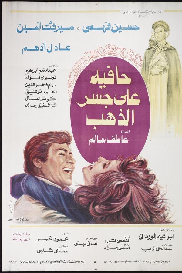 حافية على جسر الذهب