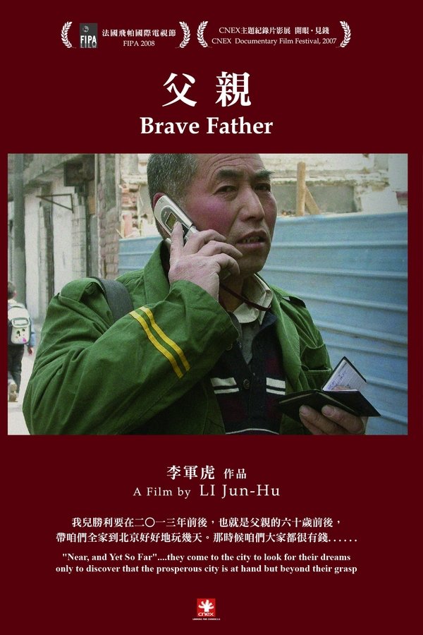 父亲