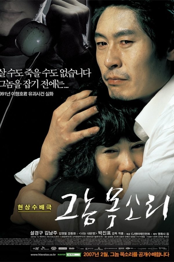 그놈 목소리