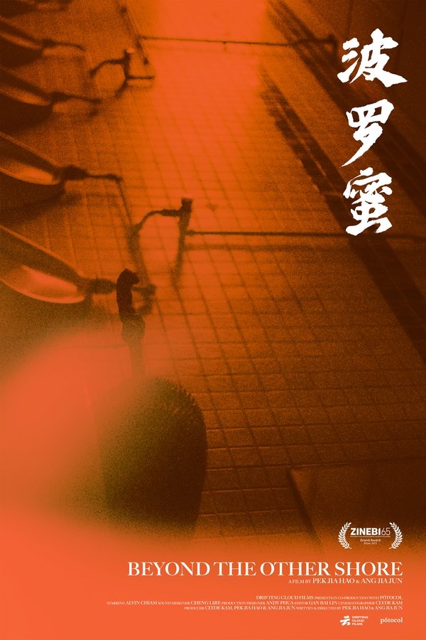 波罗蜜