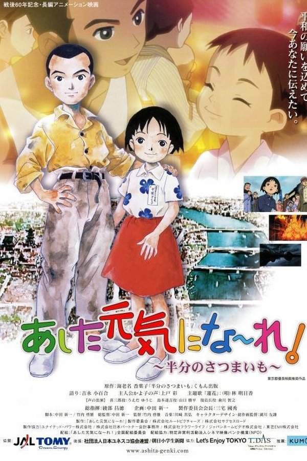 あした元気にな～れ! ～半分のさつまいも～