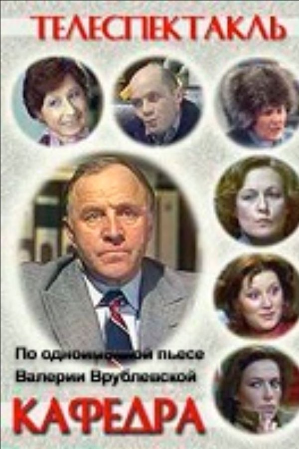 Кафедра