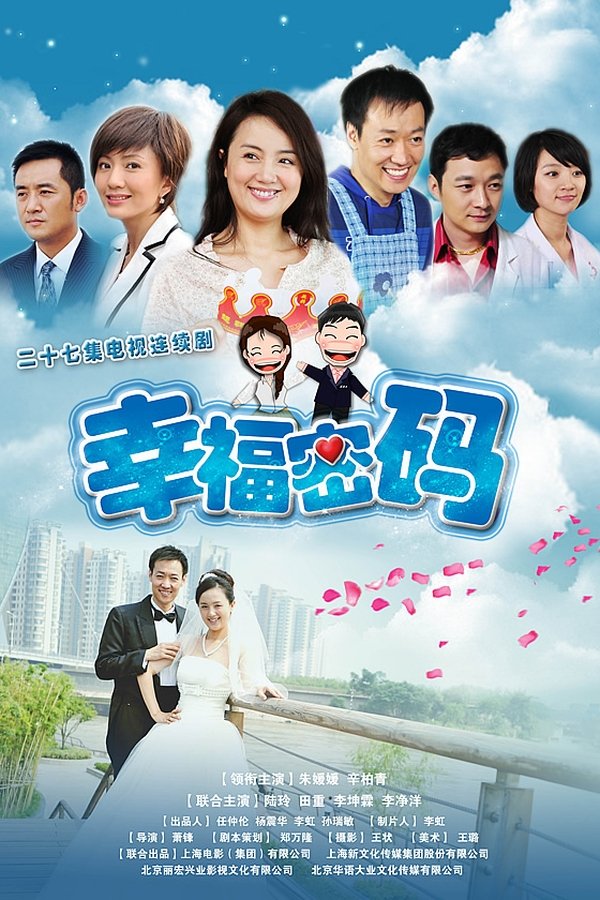 幸福密码