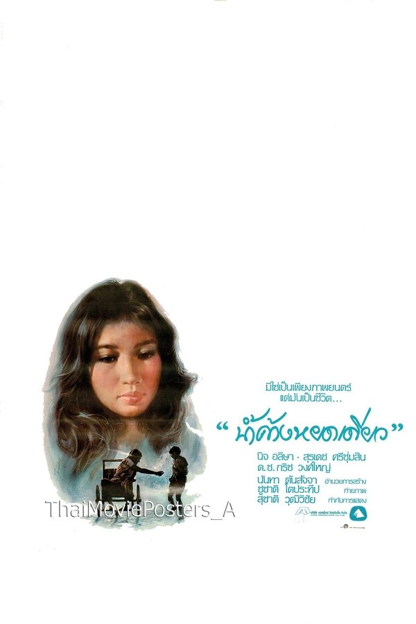 น้ำค้างหยดเดียว