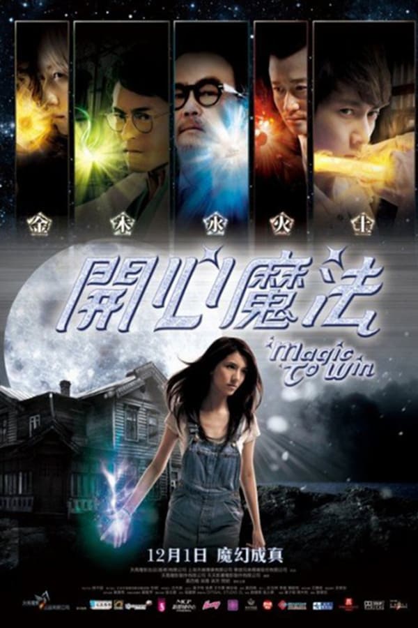 開心魔法