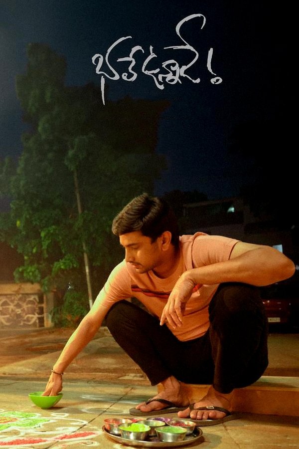 భలే ఉన్నాడే