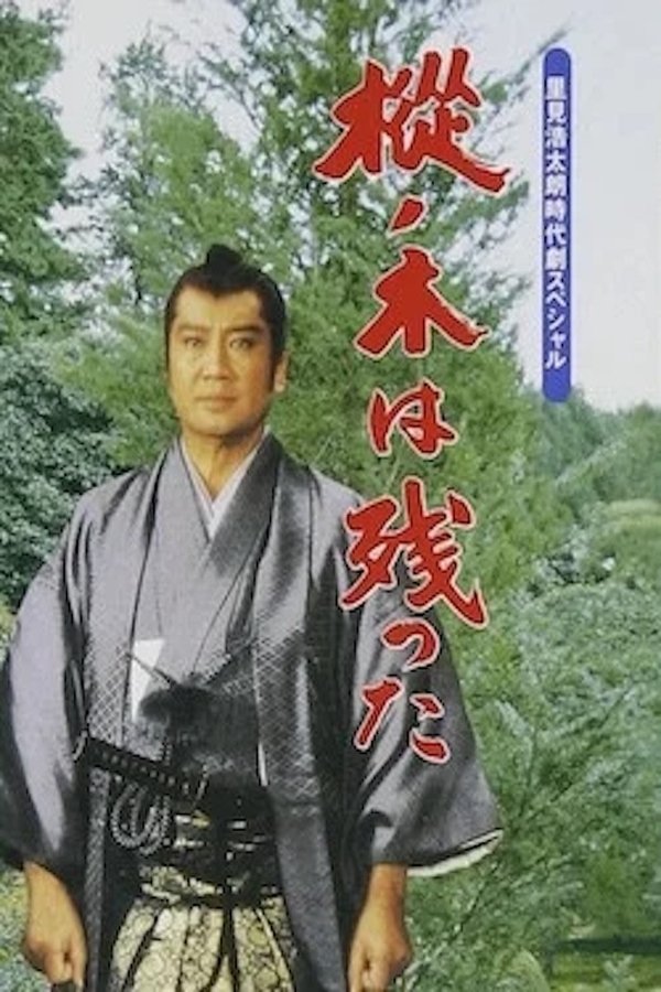 Momi No Ki Wa Nokotta