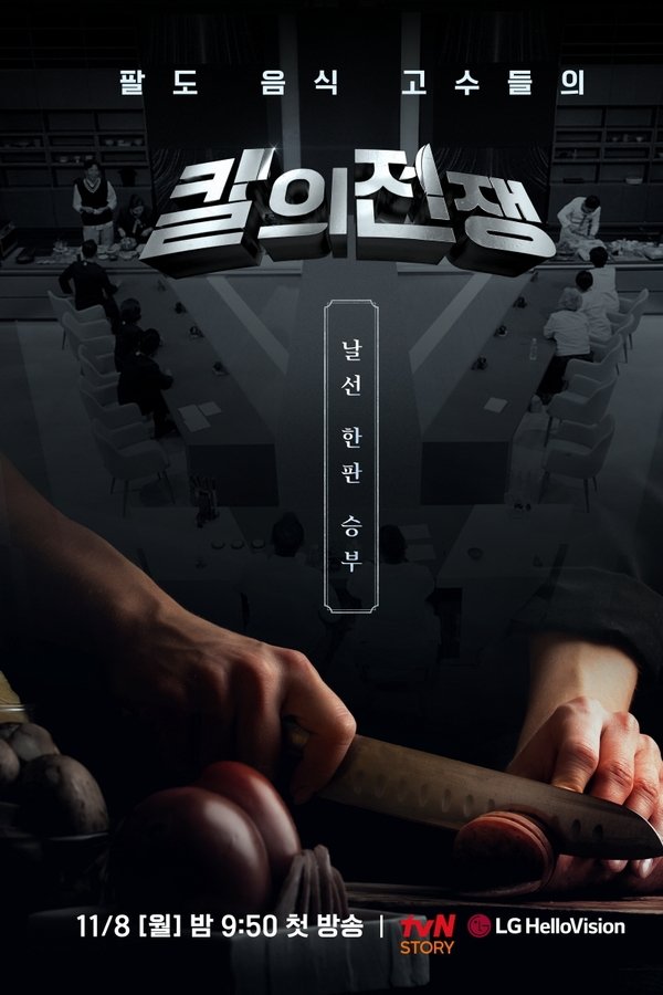 칼의 전쟁