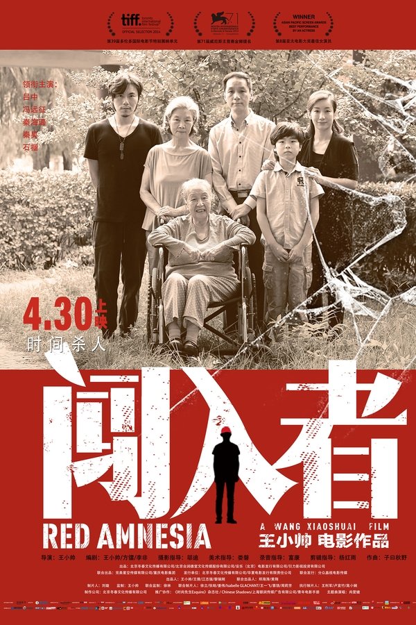 闯入者