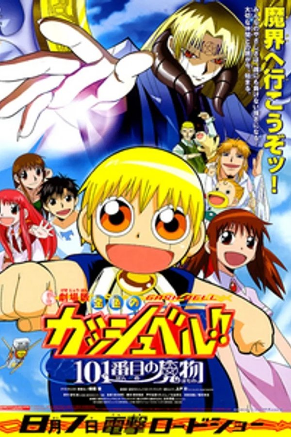 Konjiki No Gash Bell!! - Película 1 - El Demonio Nº 101
