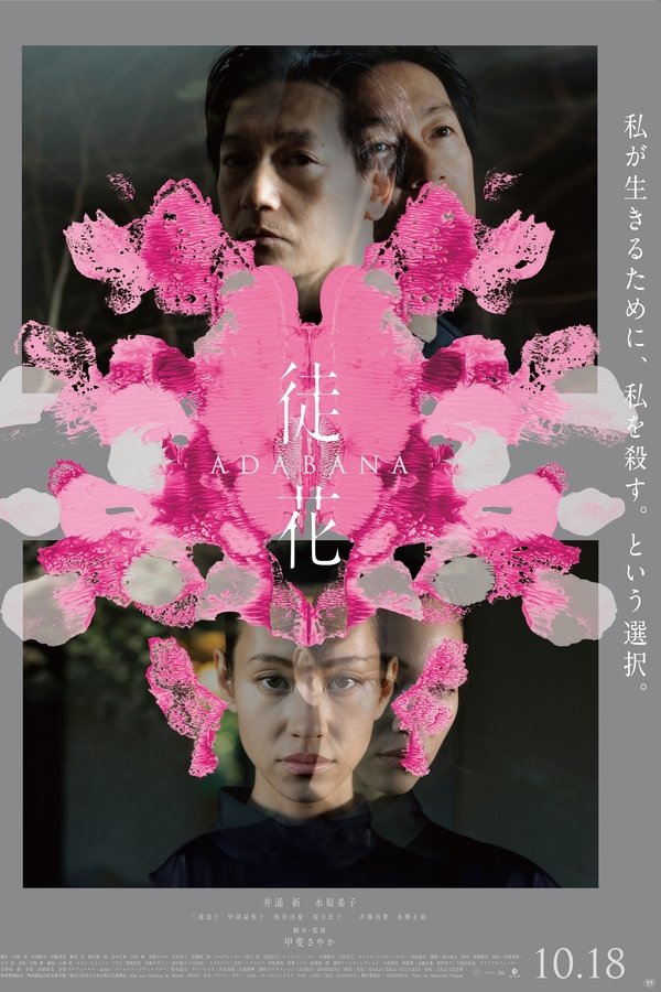 徒花