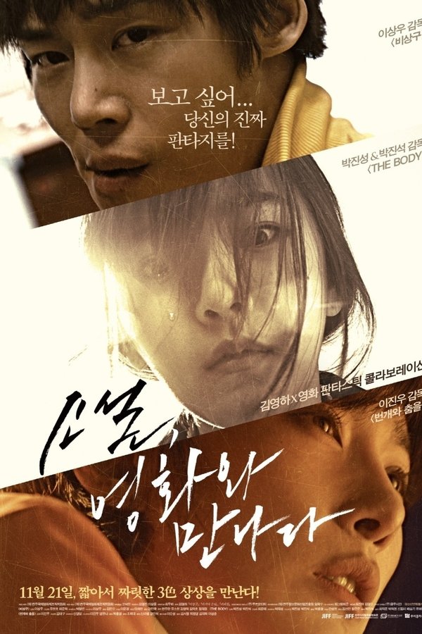 소설, 영화와 만나다