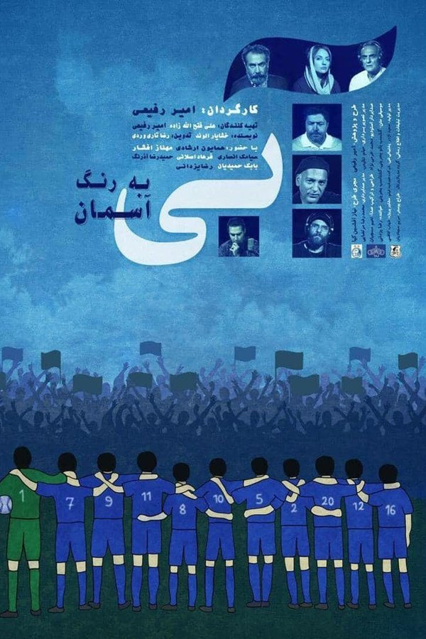 آبی به رنگ آسمان