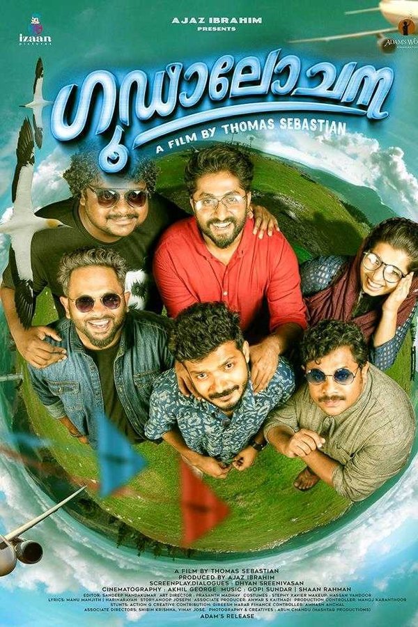 ഗൂഢാലോചന