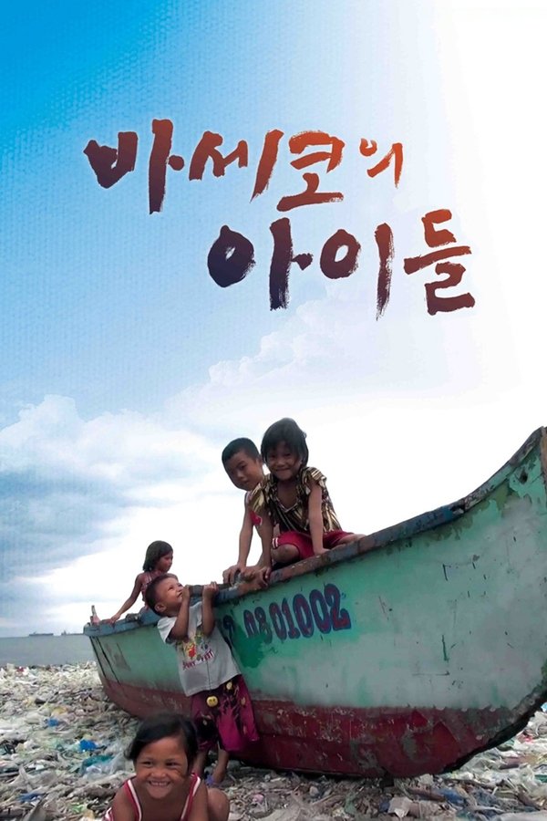 바세코의 아이들